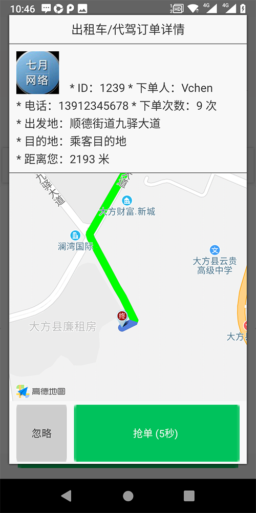 老年人電話叫出租車(chē)APP軟件 (6)、(老年人電話叫出租車(chē)APP軟件)后臺(tái)設(shè)置乘客投訴一次扣多少服務(wù)分； (7)、(老年人電話叫出租車(chē)APP軟件)后臺(tái)設(shè)置司機(jī)接單服務(wù)分下限； (8)、(老年人電話叫出租車(chē)APP軟件)服務(wù)端采用數(shù)據(jù)庫(kù)讀、寫(xiě)分離，支持分布式部署，支持反向代理，支持高并發(fā)；