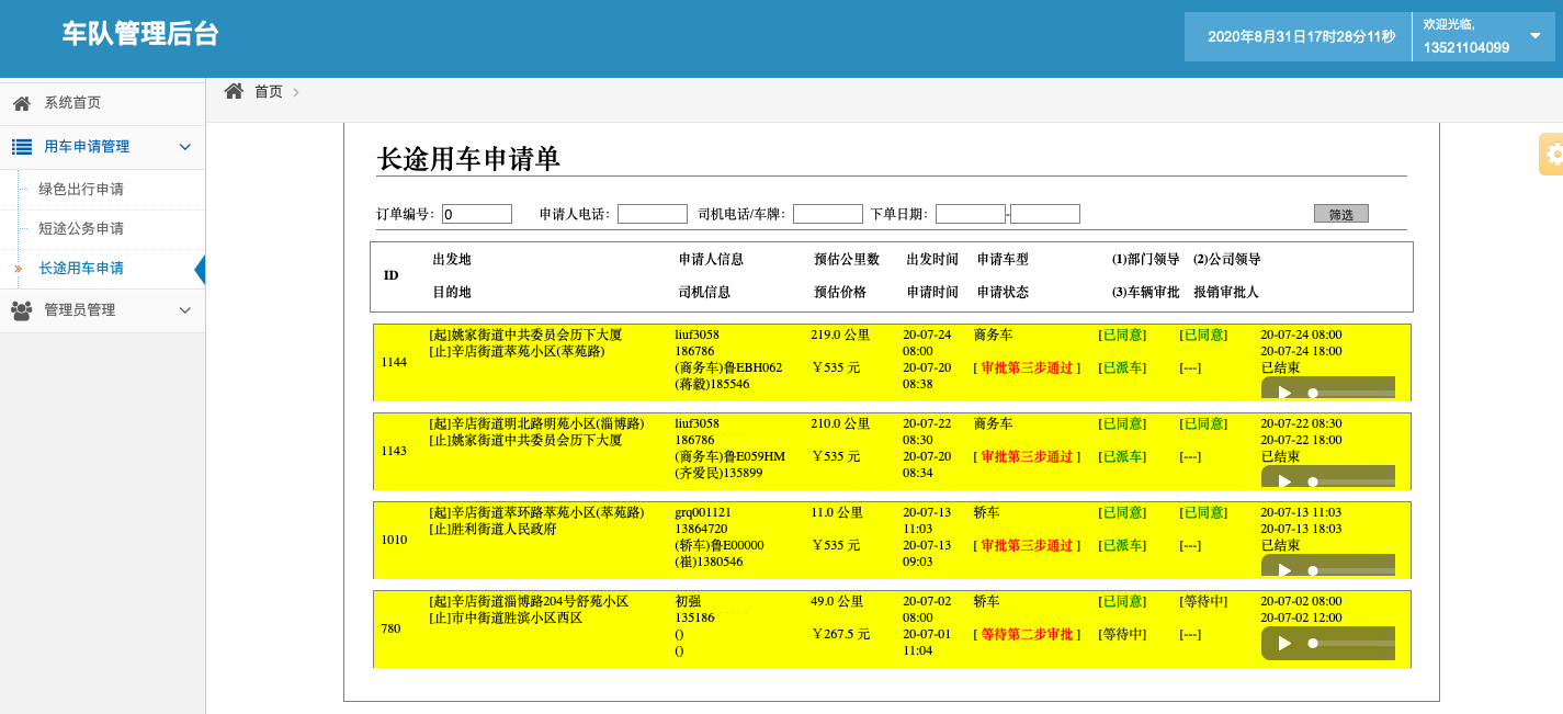 11、 (出租車手機搶單派單軟件)積分管理 積分類型管理： 不同積分的類型添加和對應(yīng)給予積分標(biāo)準(zhǔn)設(shè)置；積分統(tǒng)計管理： 統(tǒng)計不同欄目的不同種類積分，如出租車的支付積分、評價積分； 12、 賬務(wù)流水管理 出租車賬務(wù)管理： 流水統(tǒng)計與查詢； 13、司機統(tǒng)計管理： 出租車司機統(tǒng)計模塊， 包括在線時長、訂單數(shù)量、星級評價、收入的統(tǒng)計查詢； 14、訂單路徑回放管理： 出租車司機訂單路徑回放模塊 統(tǒng)計、查看每一單的行駛經(jīng)過路徑回放；