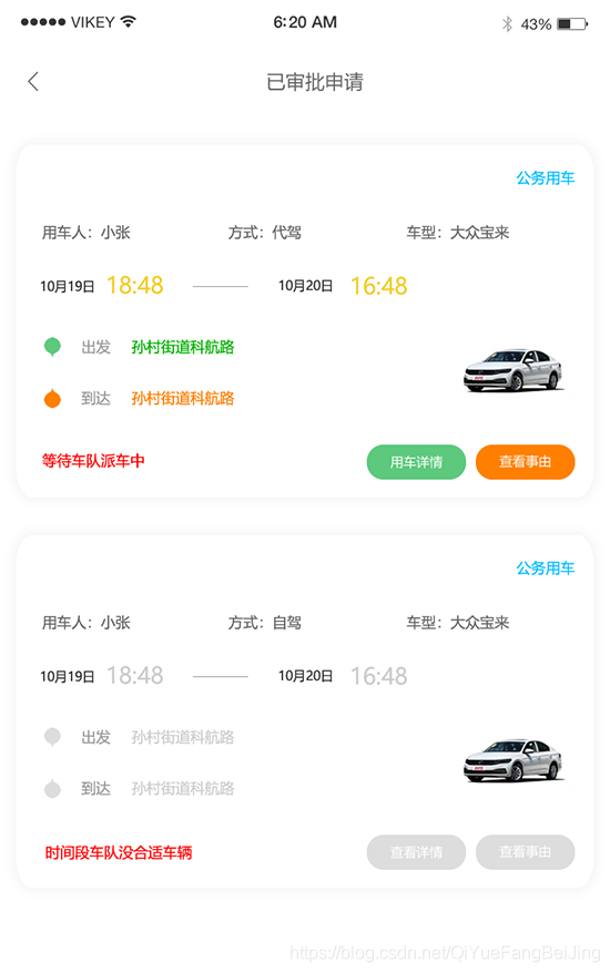 (桂林小程序派車微信派車公務(wù)用車系統(tǒng)開發(fā))