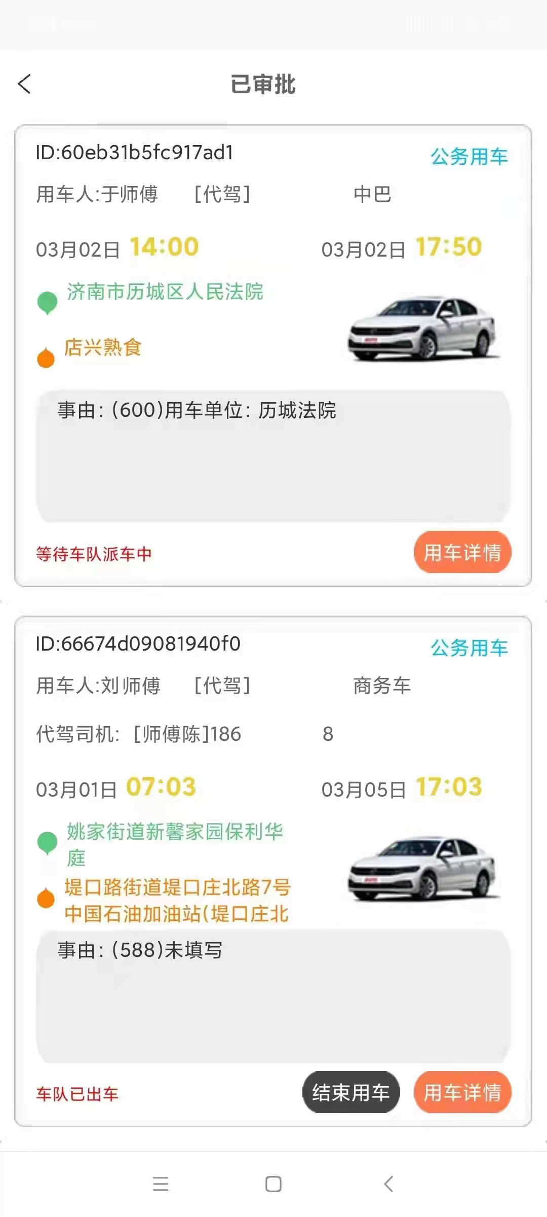 西安企業(yè)用車(chē)小程序車(chē)輛派遣財(cái)務(wù)員版代碼