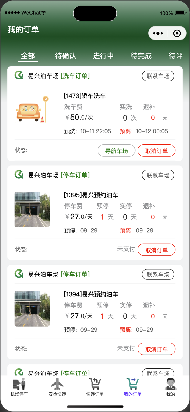 智能停車管理軟件小程序Android版源代碼