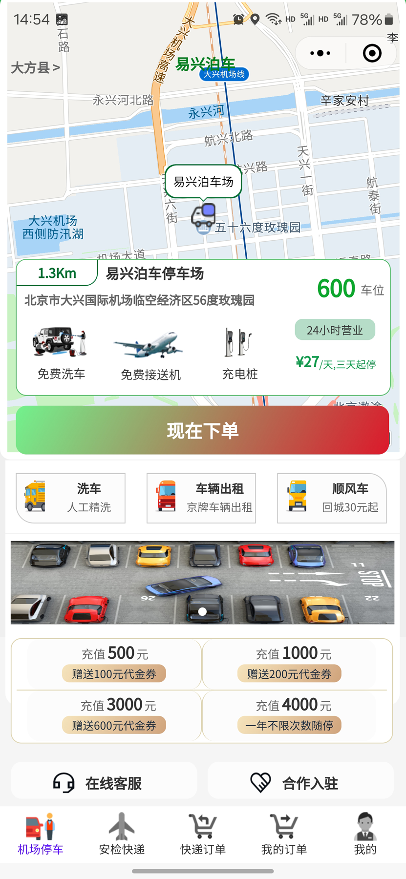 大興智能停車小程序手機APP軟件