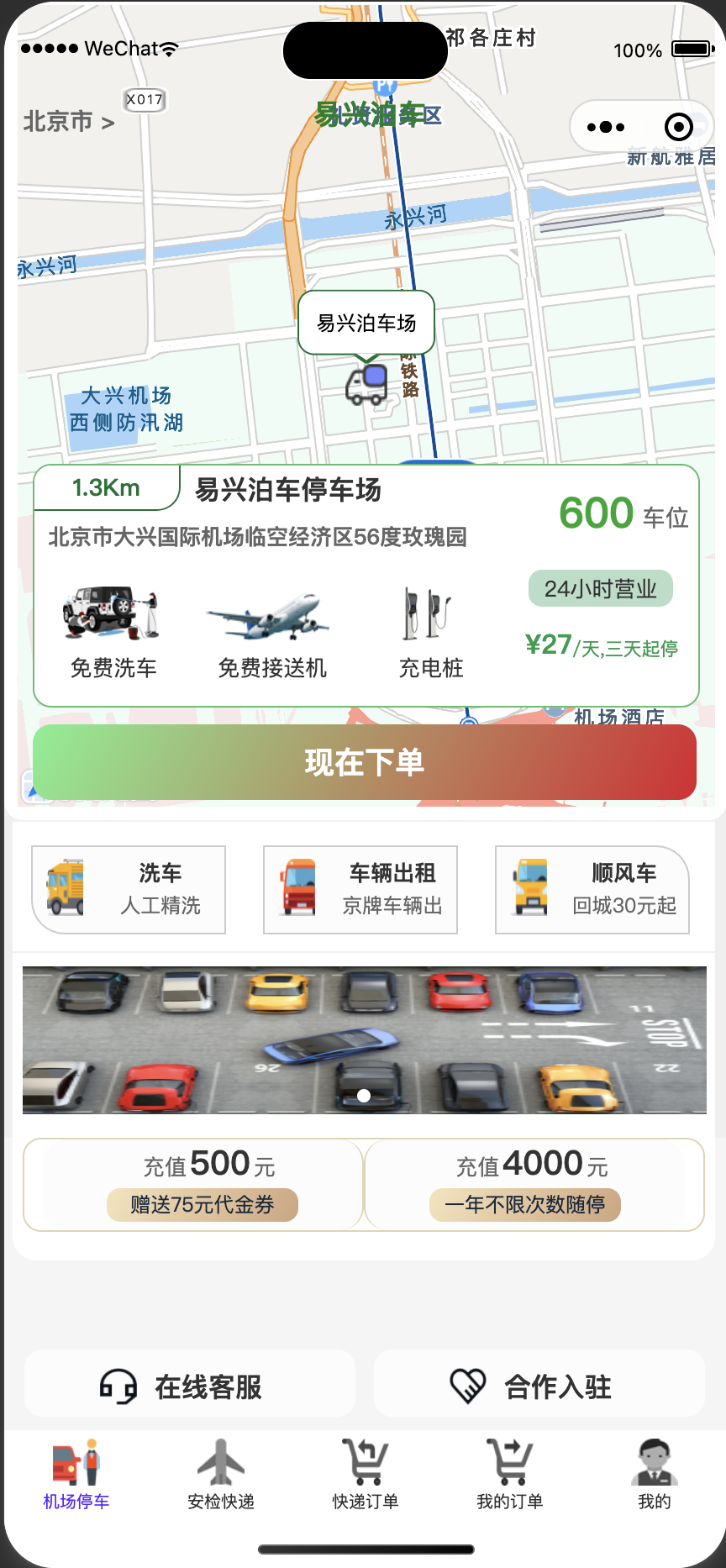 北京西站停車(chē)4至5天小程序軟件平臺(tái)